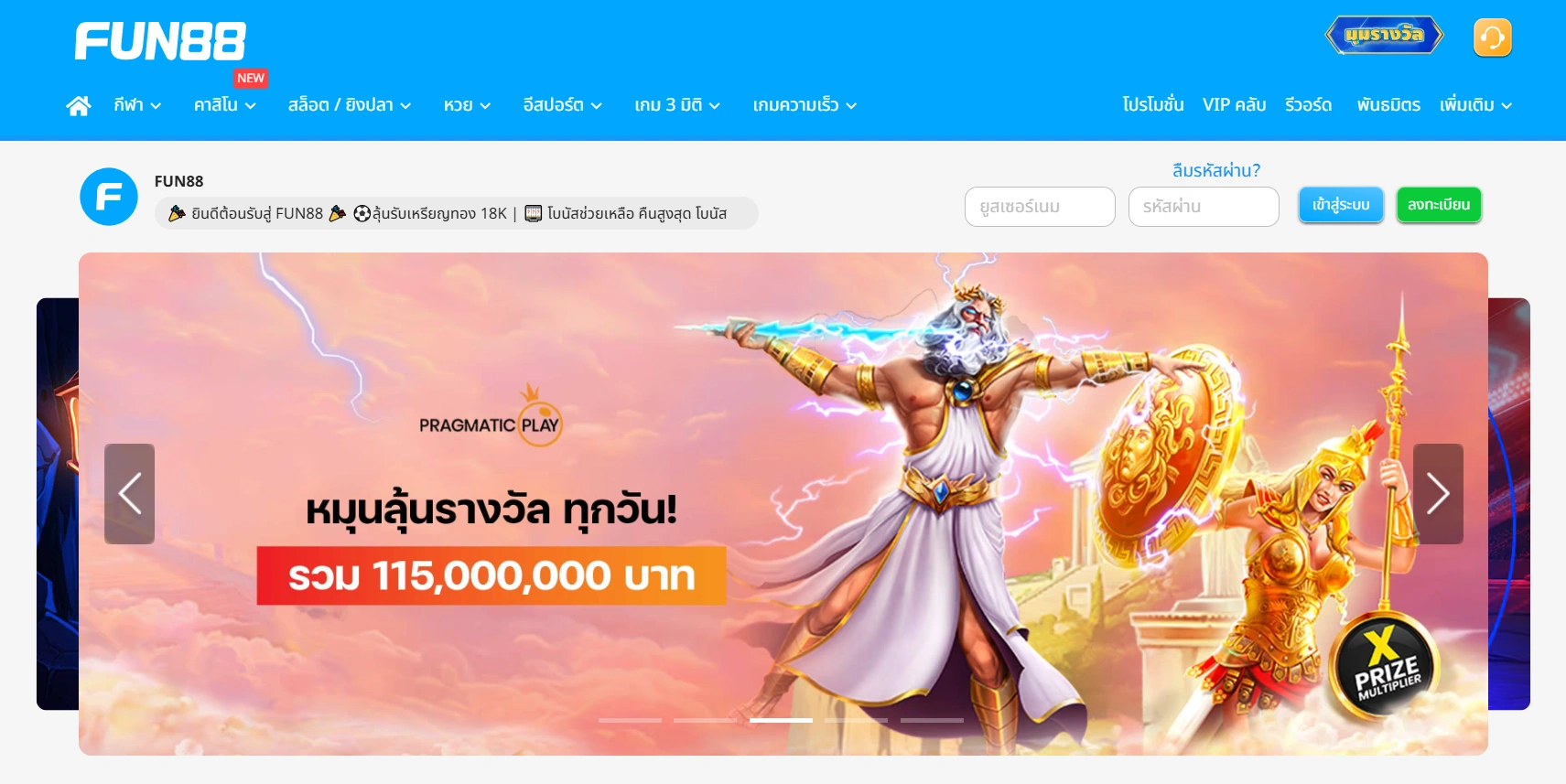 วิธีตรวจสอบทางเข้า FUN88 ล่าสุด 