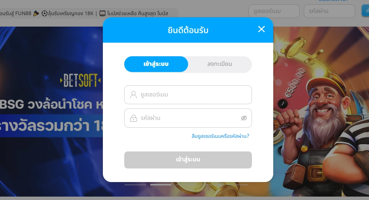 วิธีการเข้าสู่ระบบ FUN88 