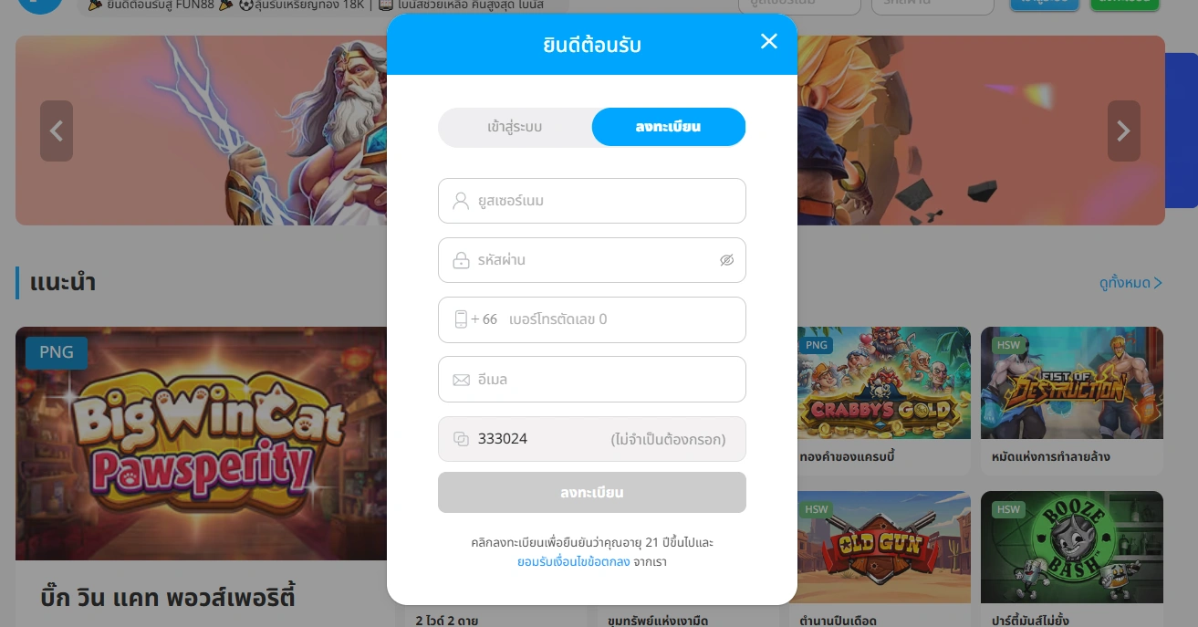 วิธีสมัครและเข้าเล่น สล็อต FUN88 